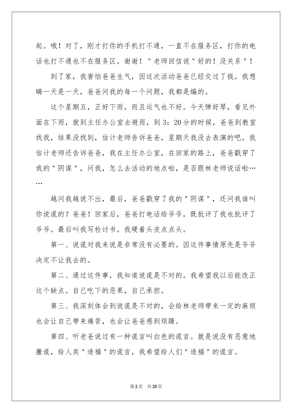 对父母撒谎检讨书_第2页