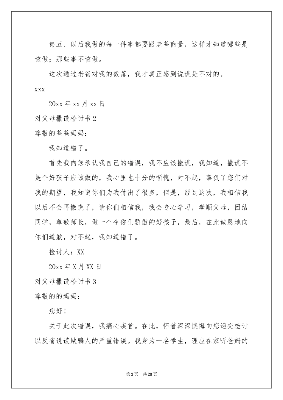 对父母撒谎检讨书_第3页