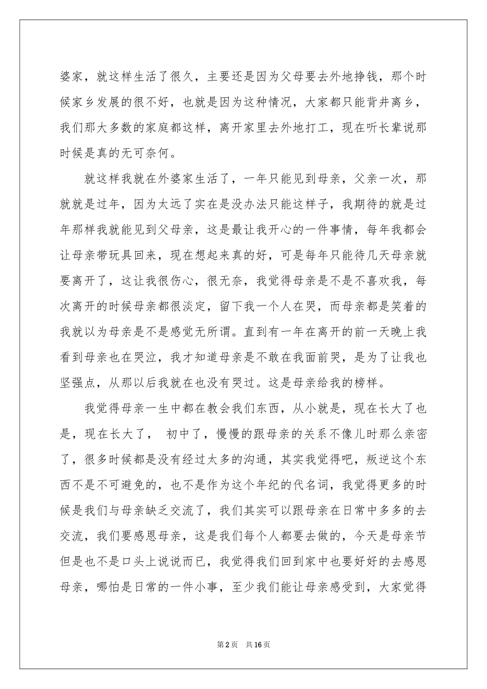 对母亲的赞美演讲稿_第2页