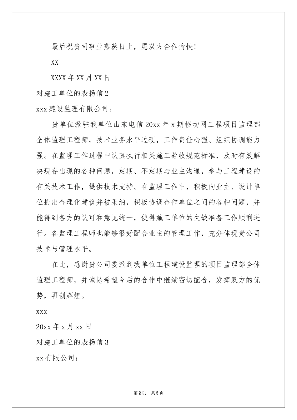 对施工单位的表扬信_第2页