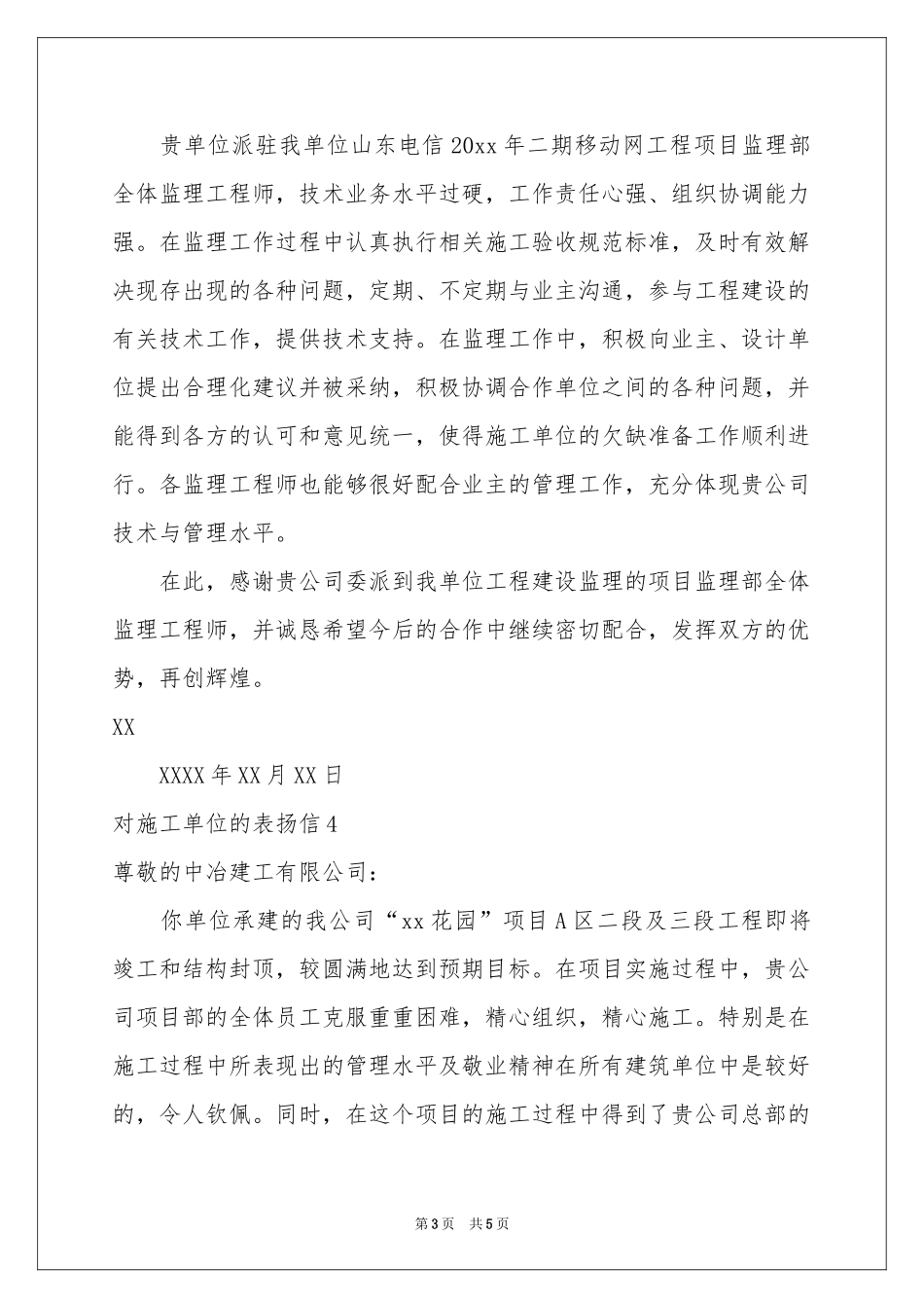 对施工单位的表扬信_第3页