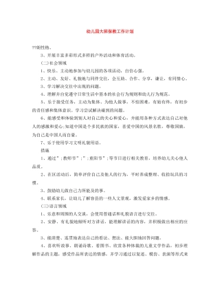 幼儿园大班保教工作计划 