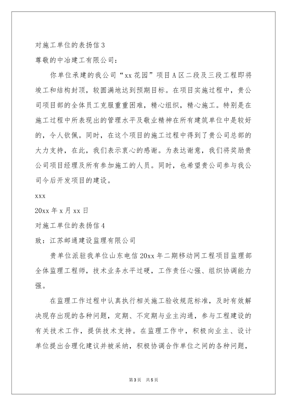 对施工单位的表扬信6篇_第3页