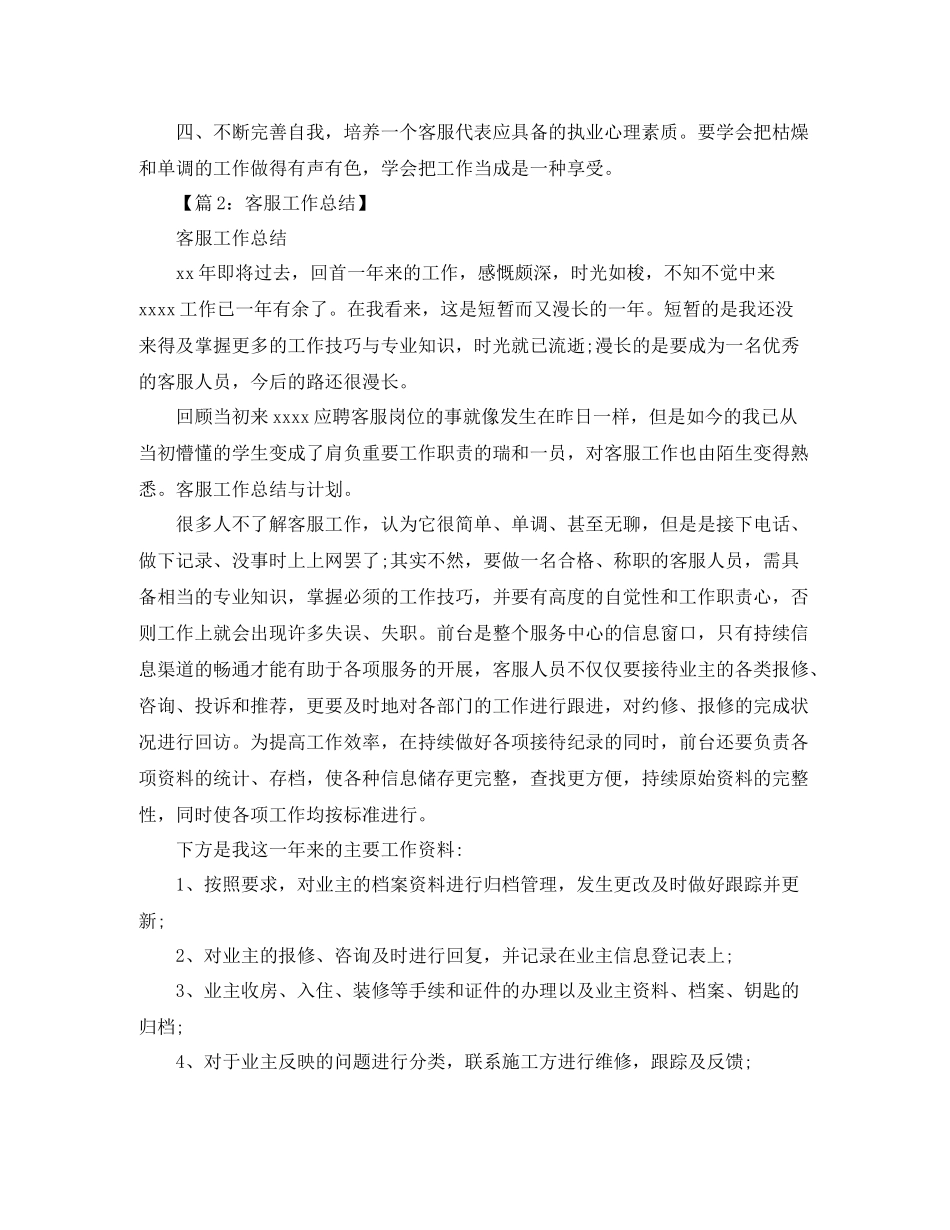 客服工作总结【五篇】_第3页