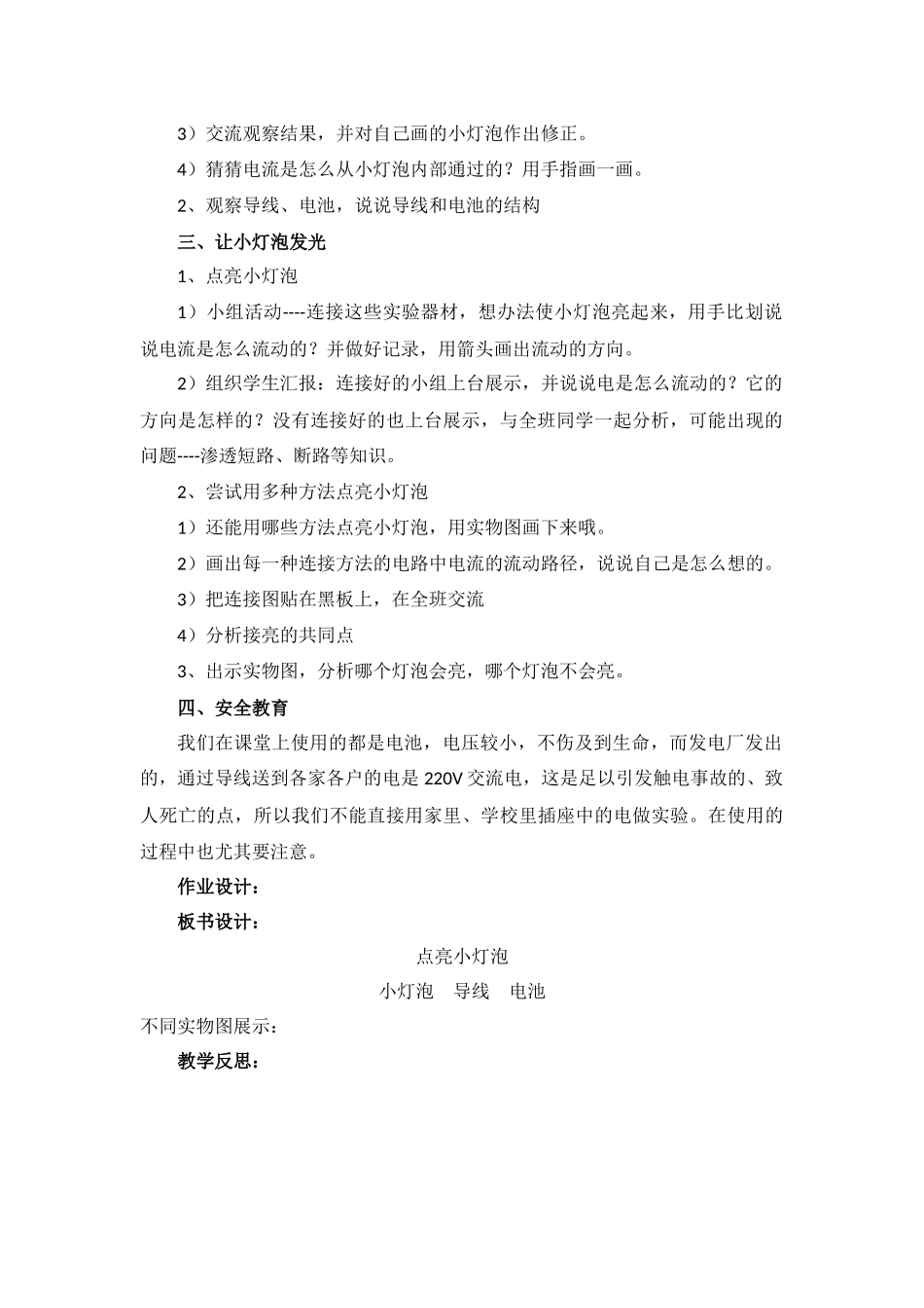 点亮小灯泡 ()_第2页