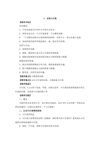 点亮小灯泡 ()