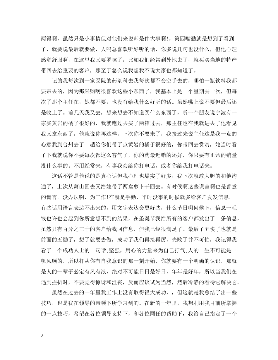 药品销售度工作总结_第3页