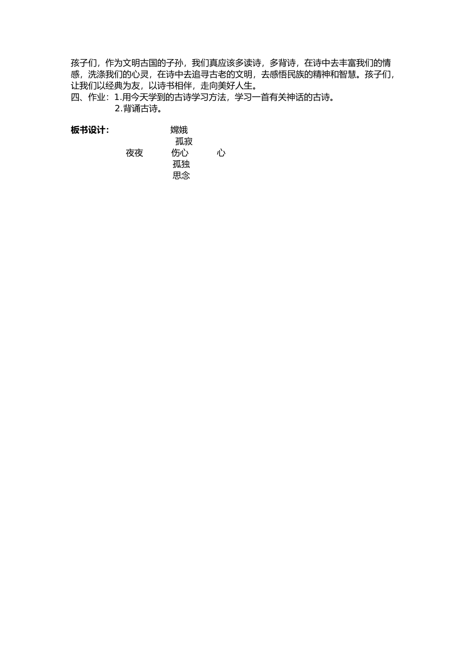 《嫦娥》教案_第3页