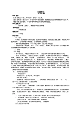 《嫦娥》教案