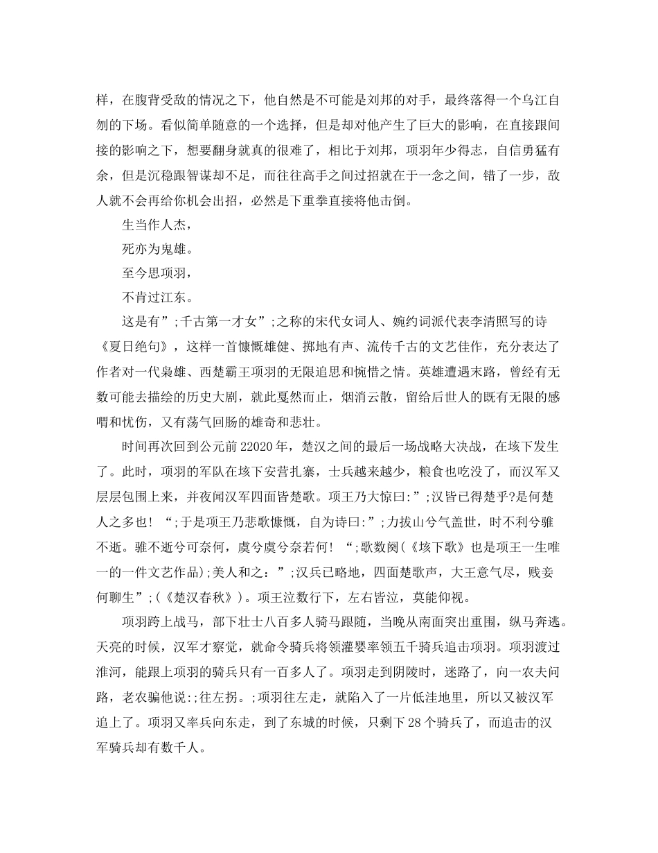 对于项羽和刘邦你更支持谁_第2页