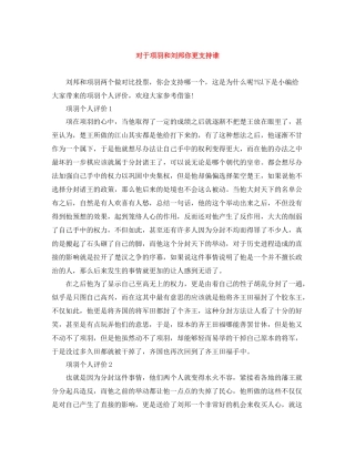 对于项羽和刘邦你更支持谁