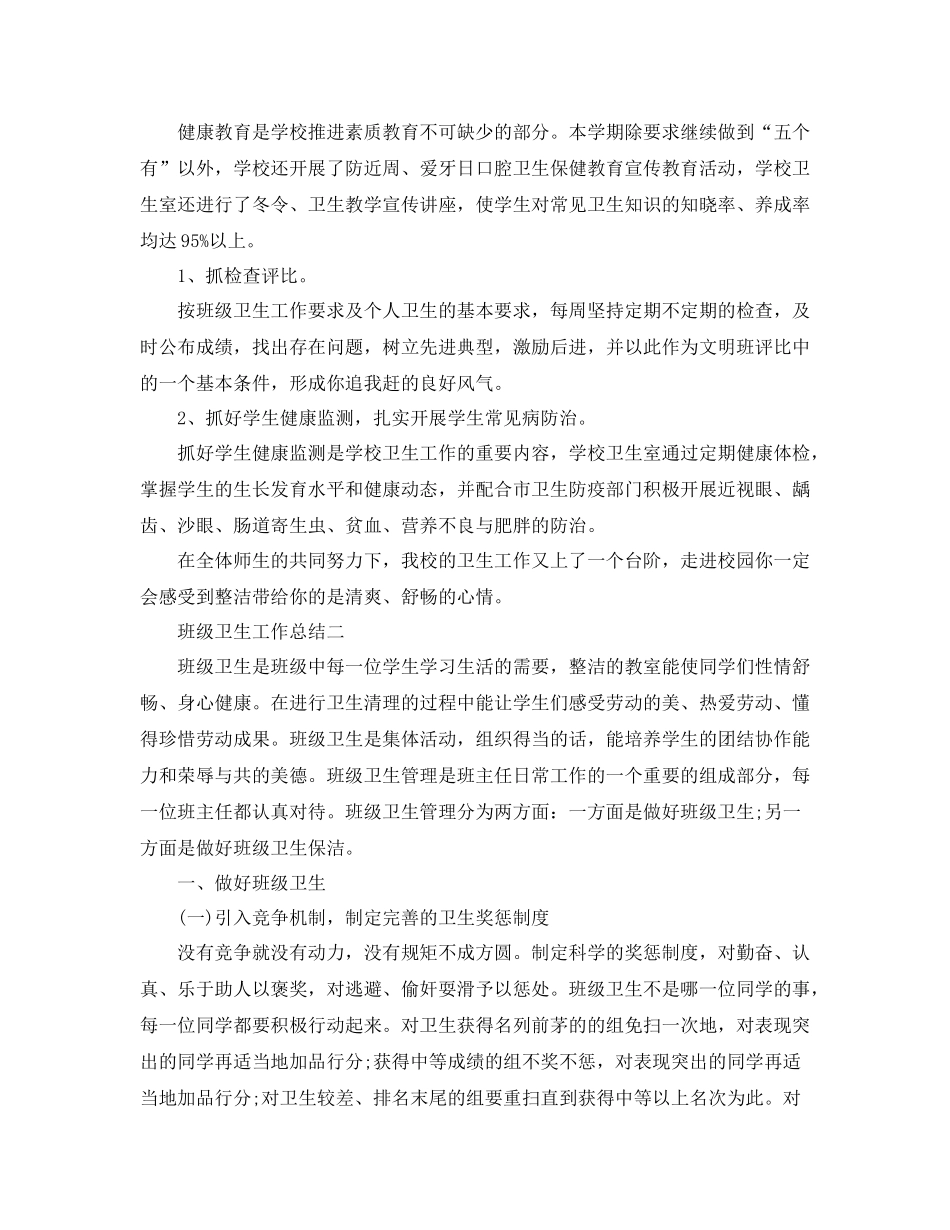 班级卫生的工作总结_第2页