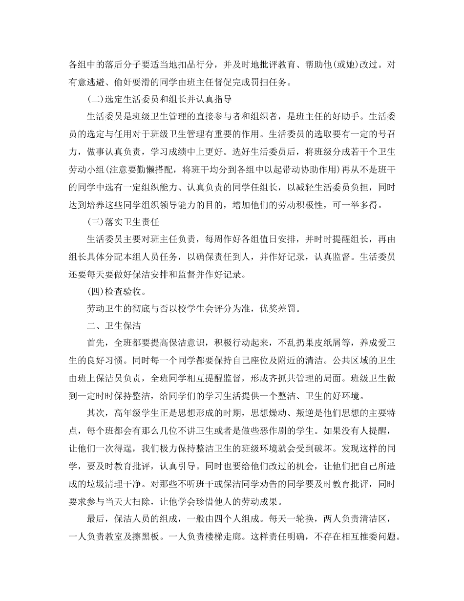 班级卫生的工作总结_第3页