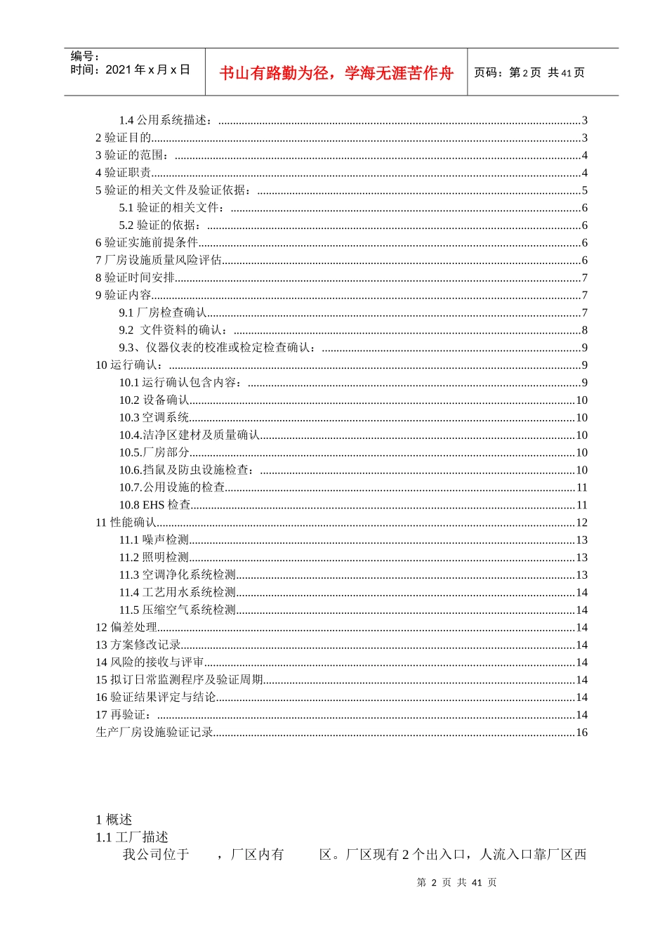 生产厂房验证方案_第2页