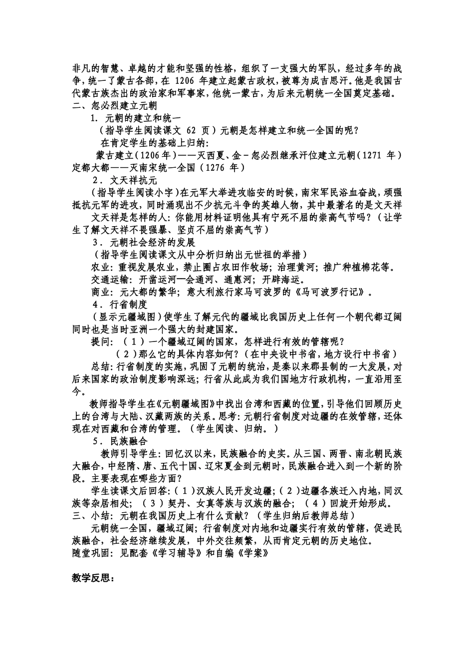 七年级历史下册第12课教案_第2页
