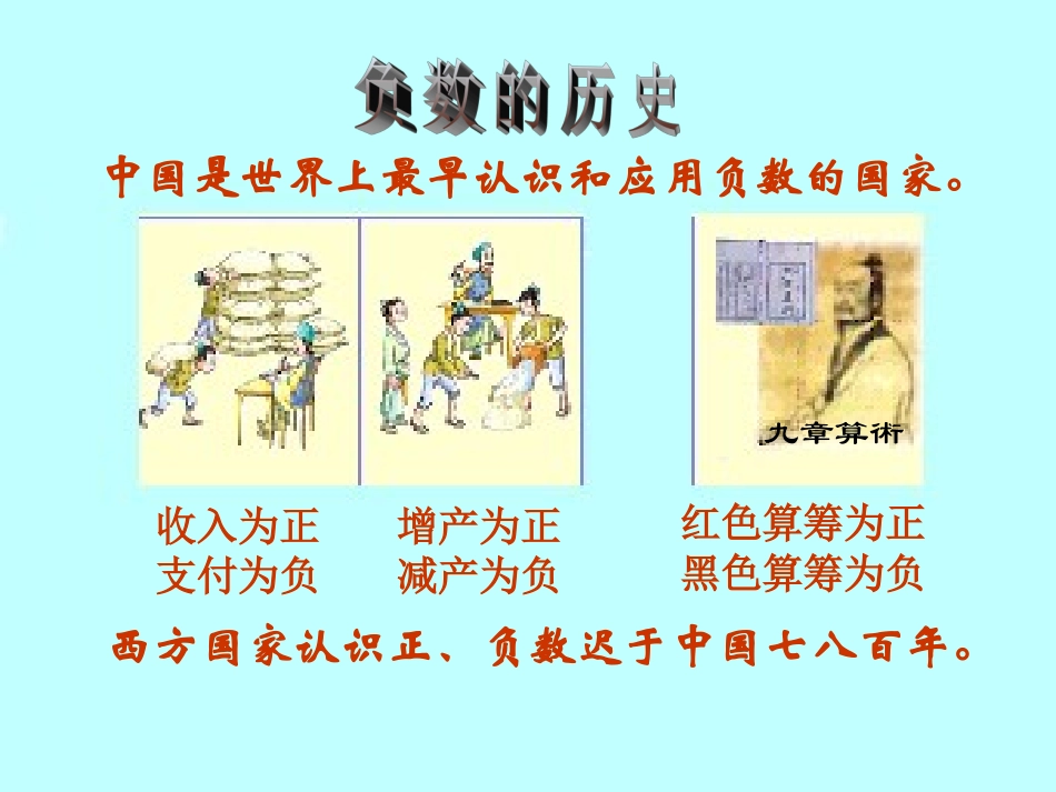 课件－生活中的负数－文晓芹_第3页