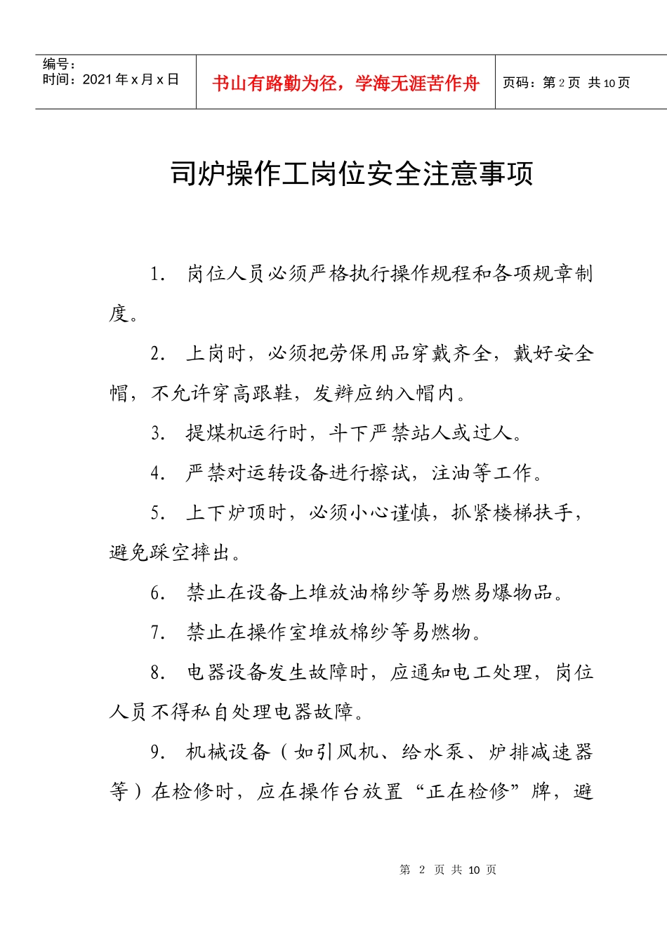 水汽车间安全注意事项_第2页