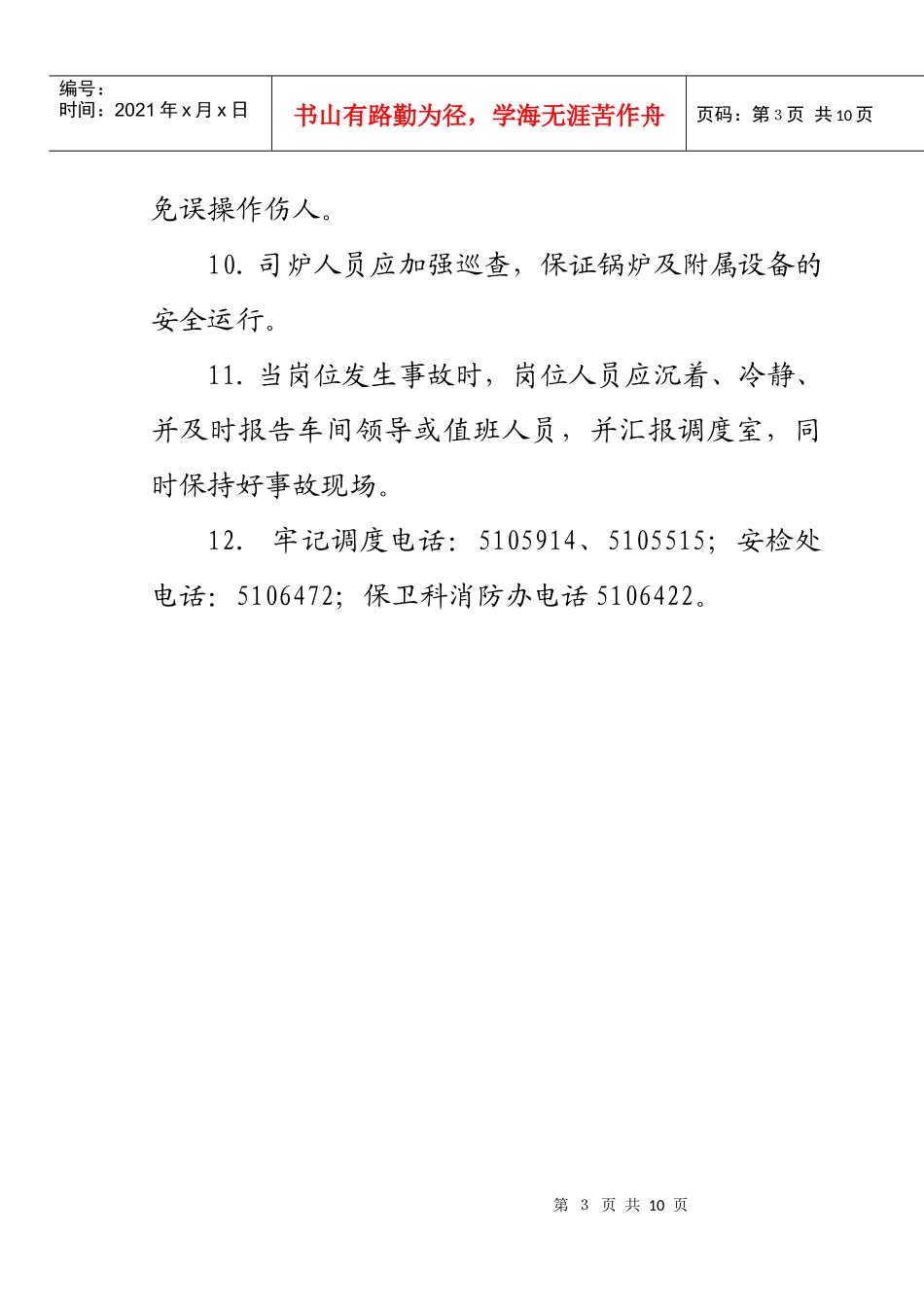 水汽车间安全注意事项_第3页