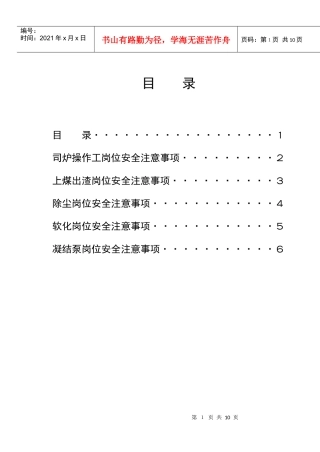 水汽车间安全注意事项