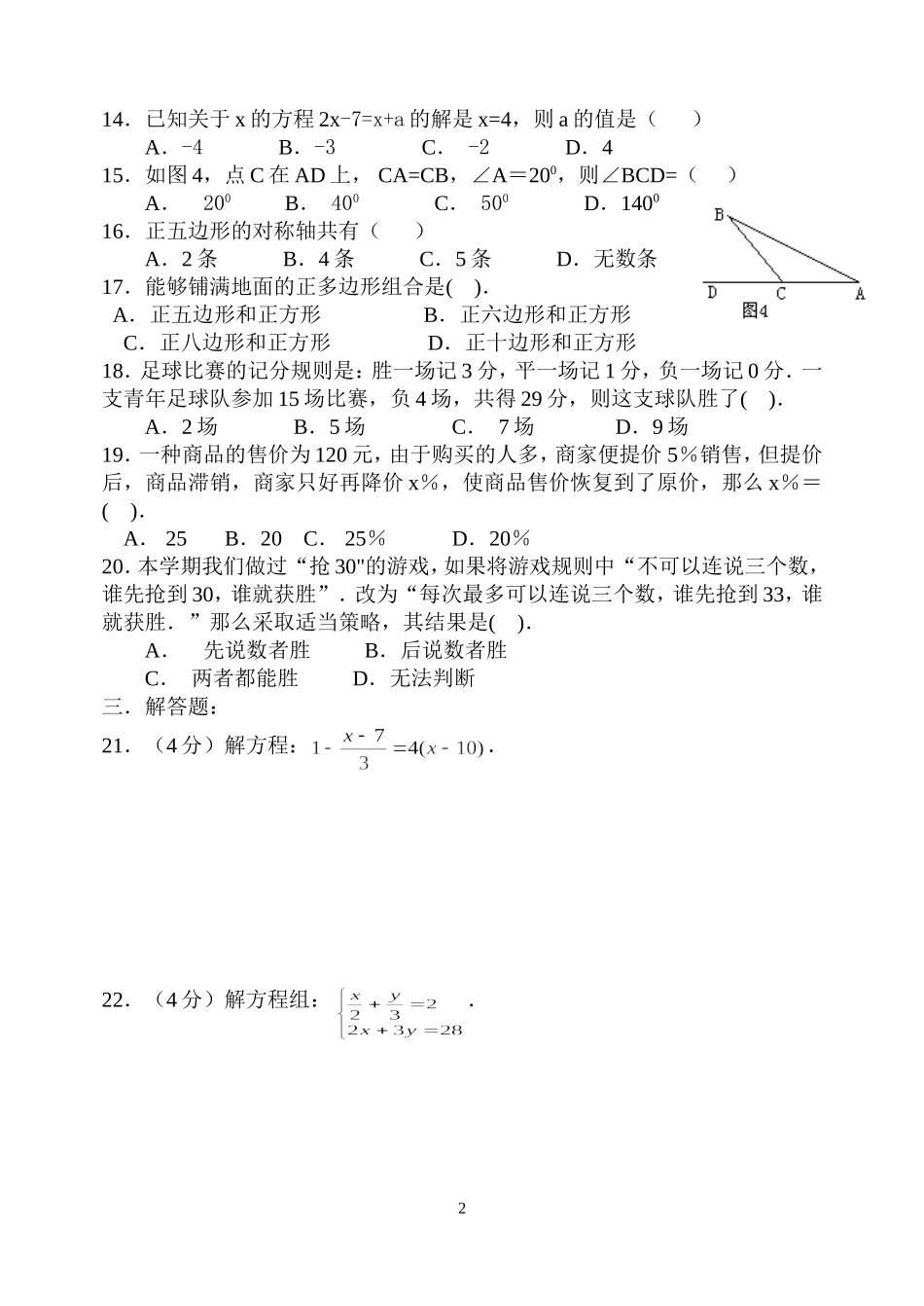 七年级数学期末数学模拟试卷05_第2页