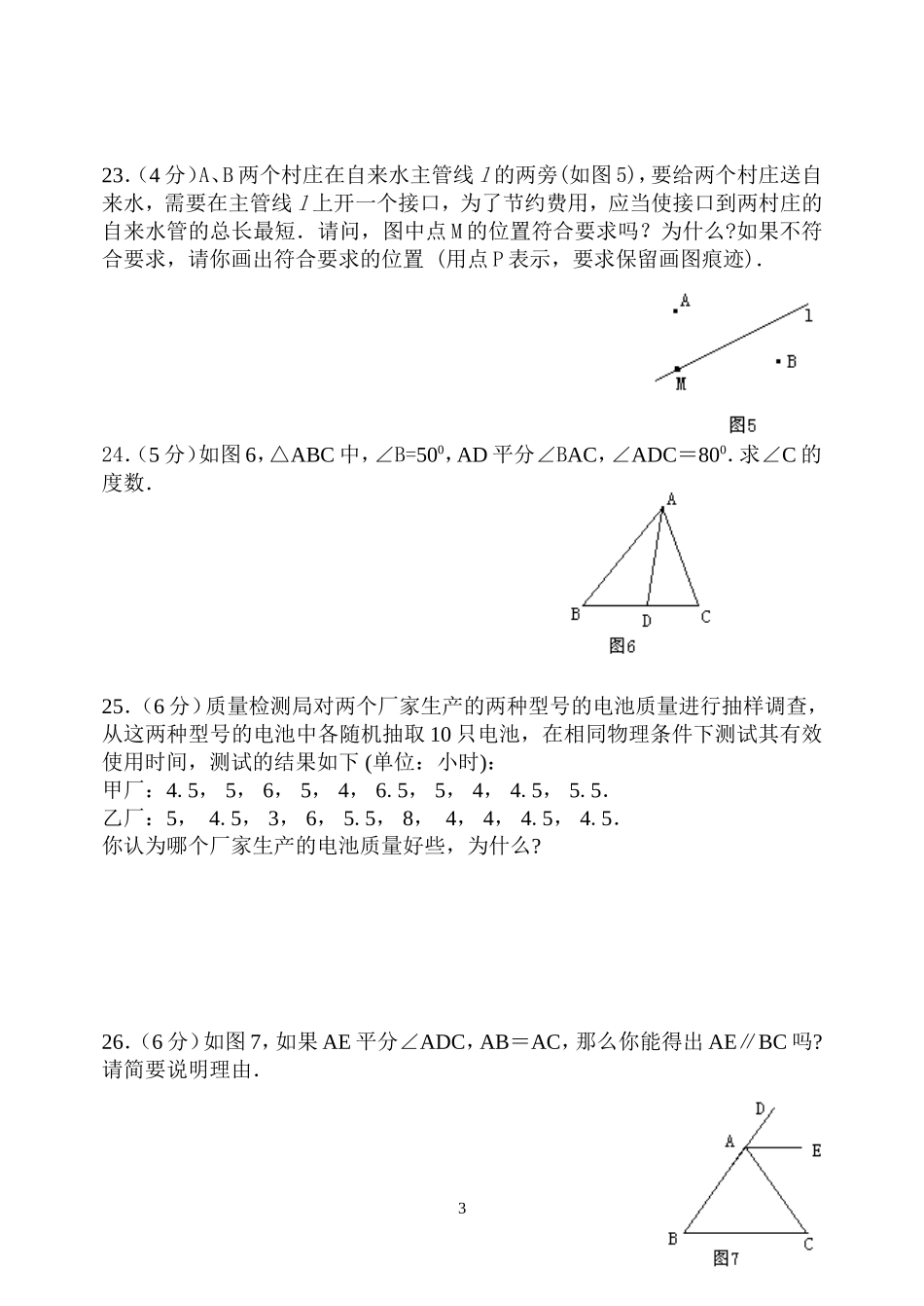 七年级数学期末数学模拟试卷05_第3页