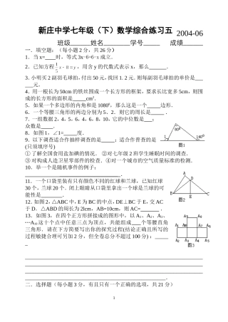 七年级数学期末数学模拟试卷05
