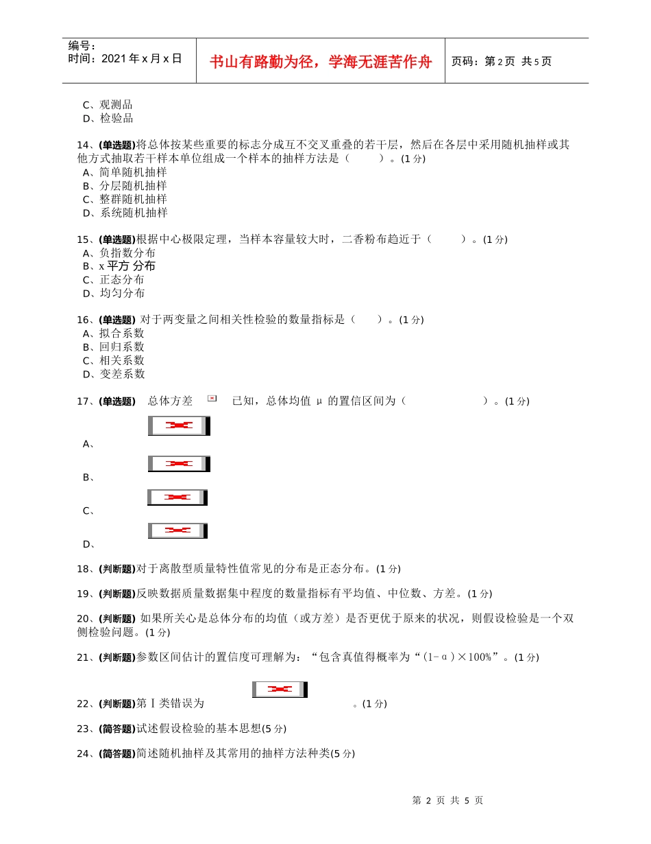 质量管理考试作业题_第2页