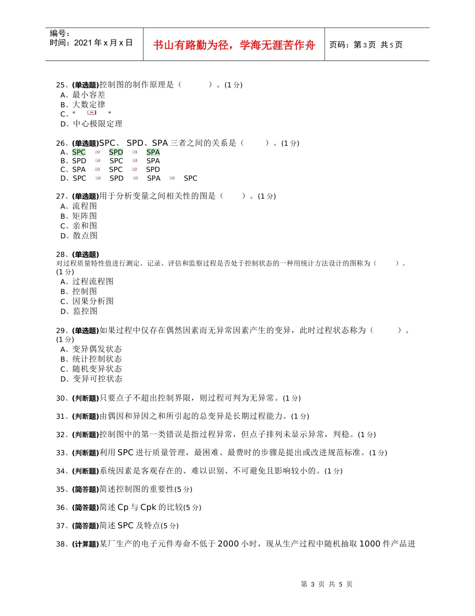 质量管理考试作业题_第3页