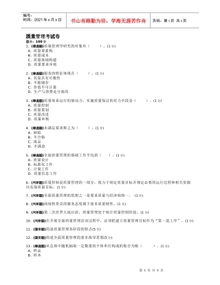 质量管理考试作业题