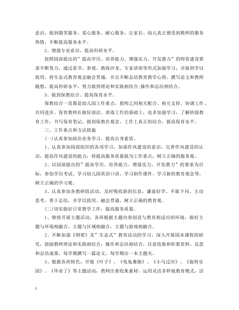 幼儿园大班保育员2020年个人工作计划 _第3页