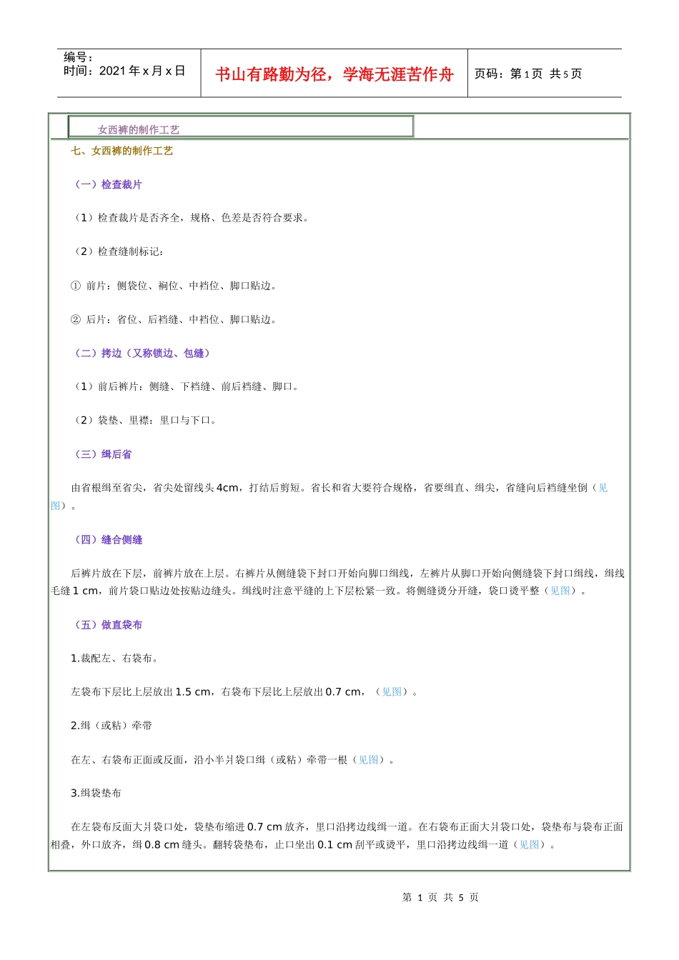 女西裤的制作工艺_第1页