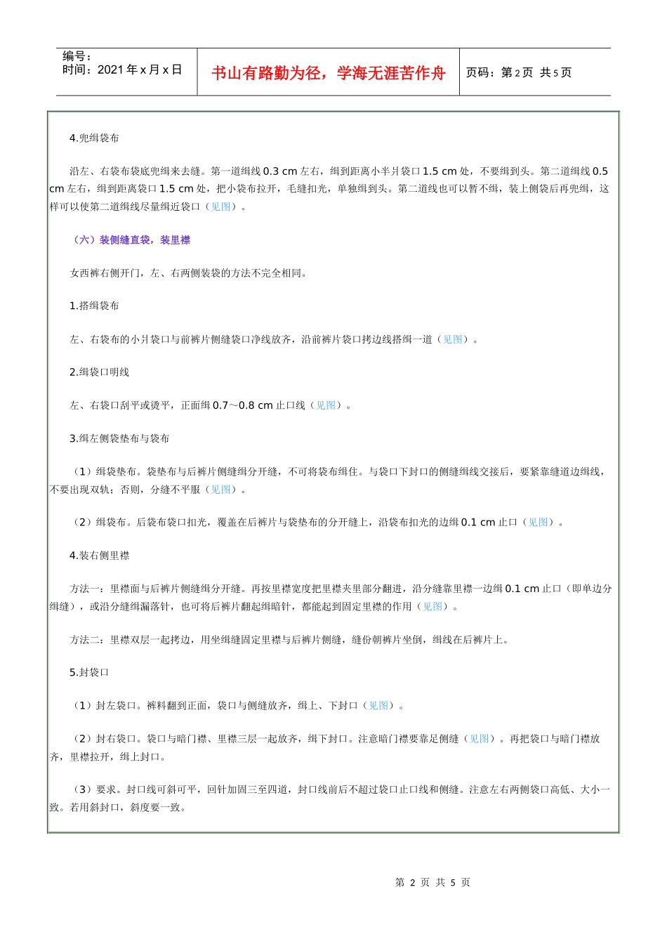 女西裤的制作工艺_第2页