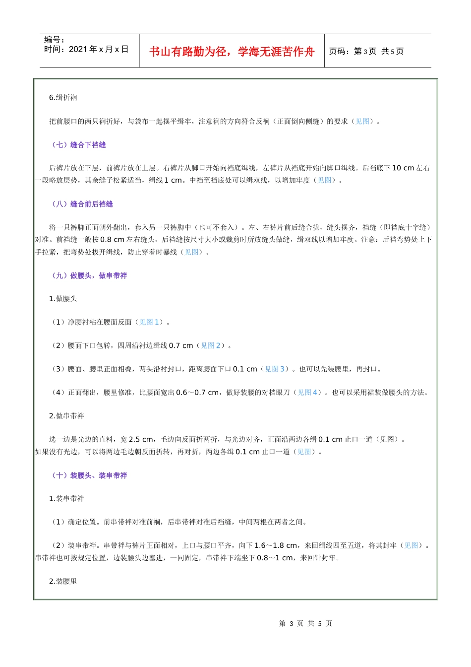 女西裤的制作工艺_第3页