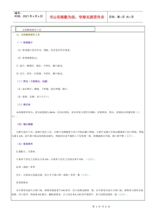 女西裤的制作工艺