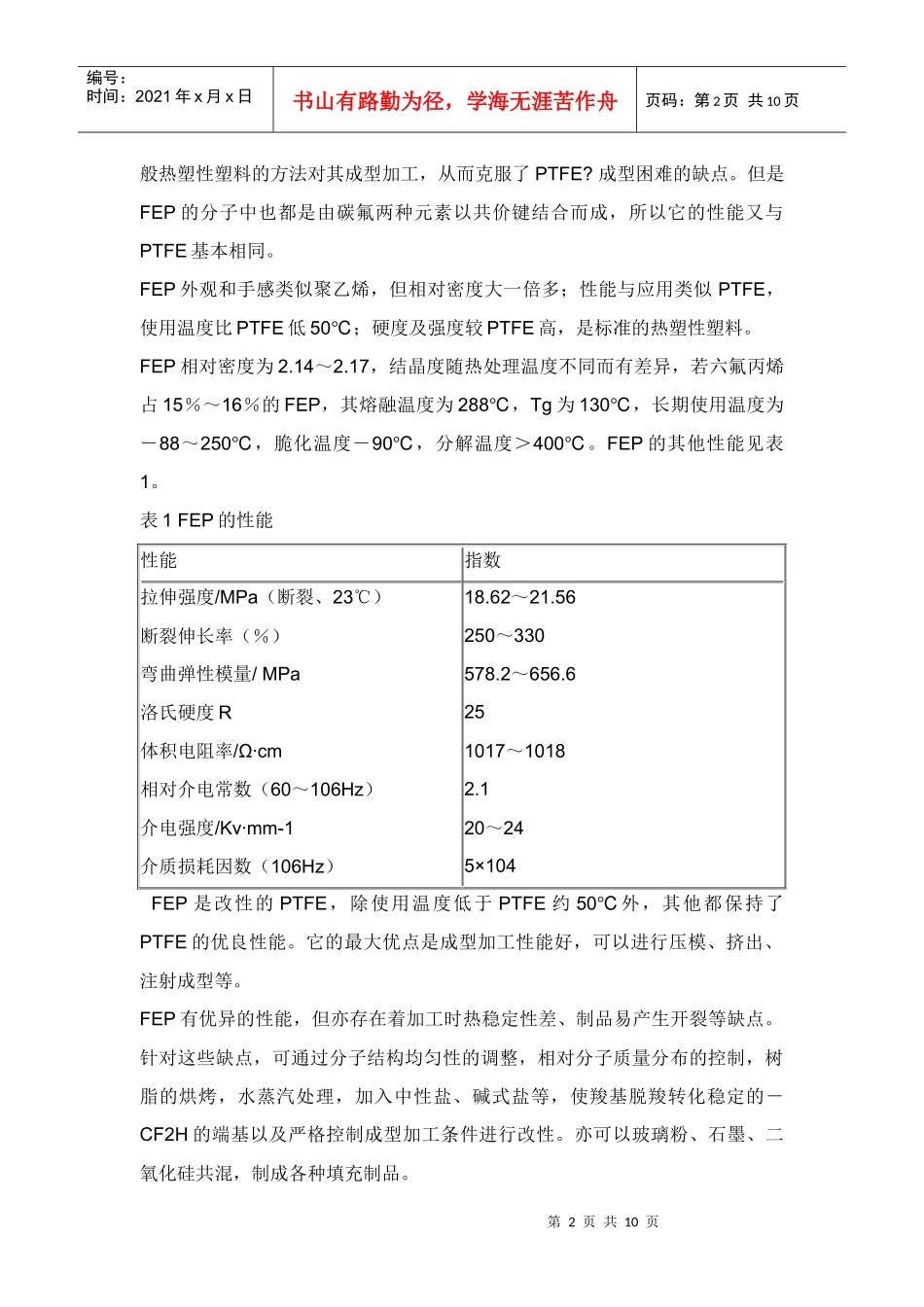 衬聚四氟乙烯衬里的工艺_第2页