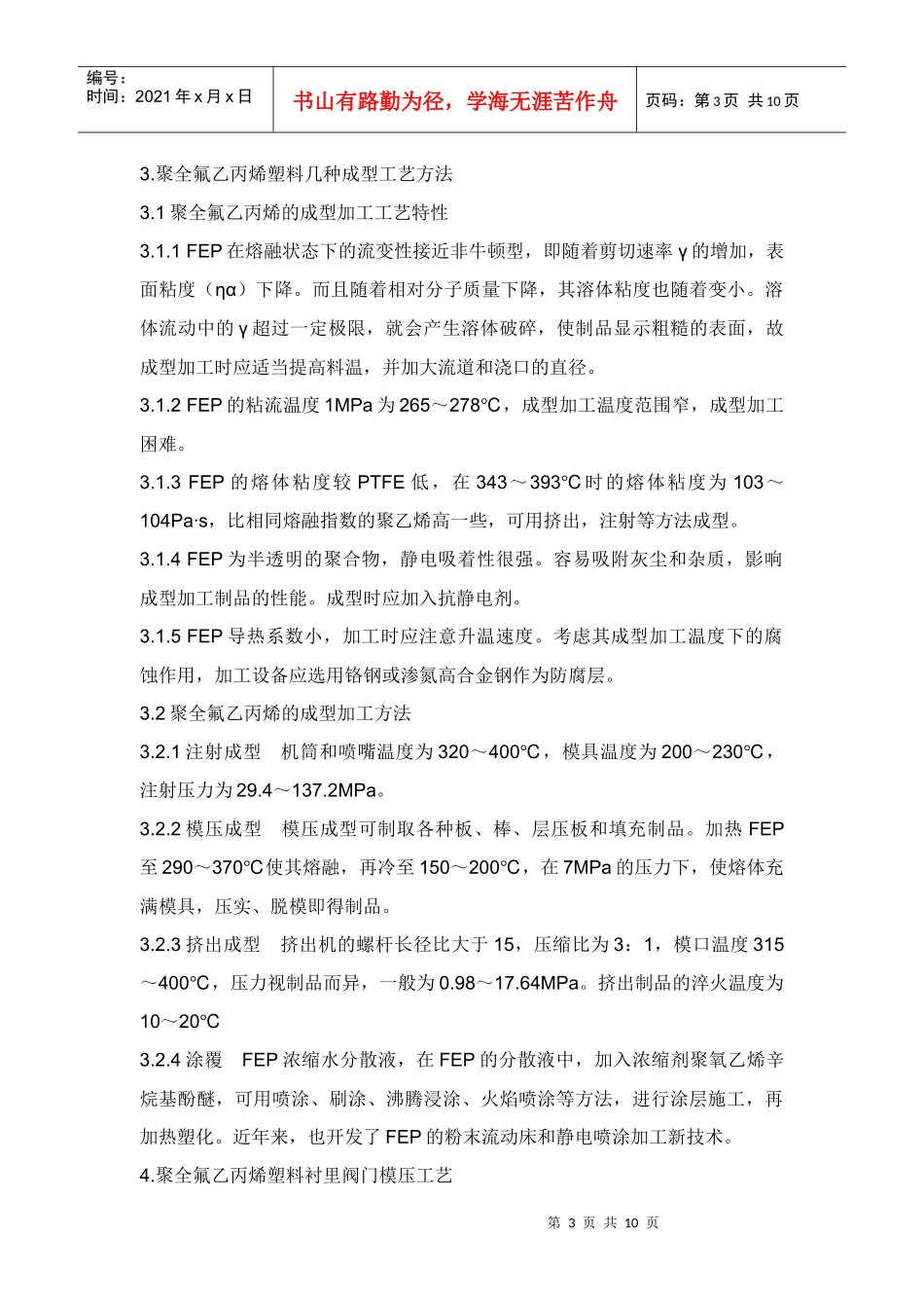 衬聚四氟乙烯衬里的工艺_第3页