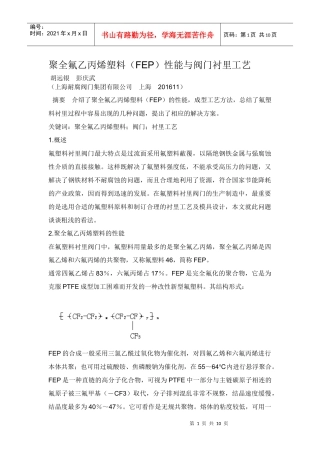 衬聚四氟乙烯衬里的工艺