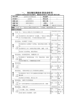 总务科卫生班班长岗