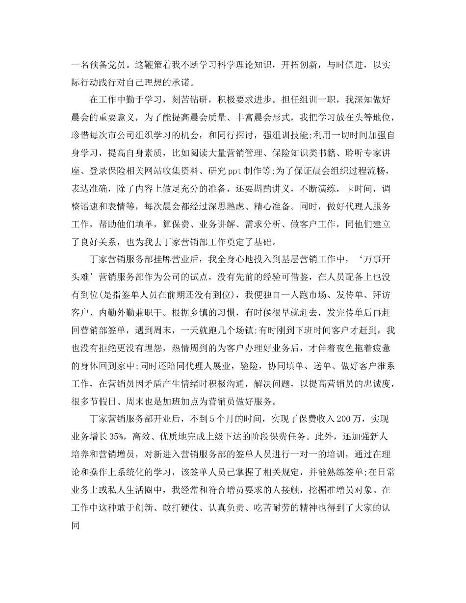 保险员工转正工作总结_第2页