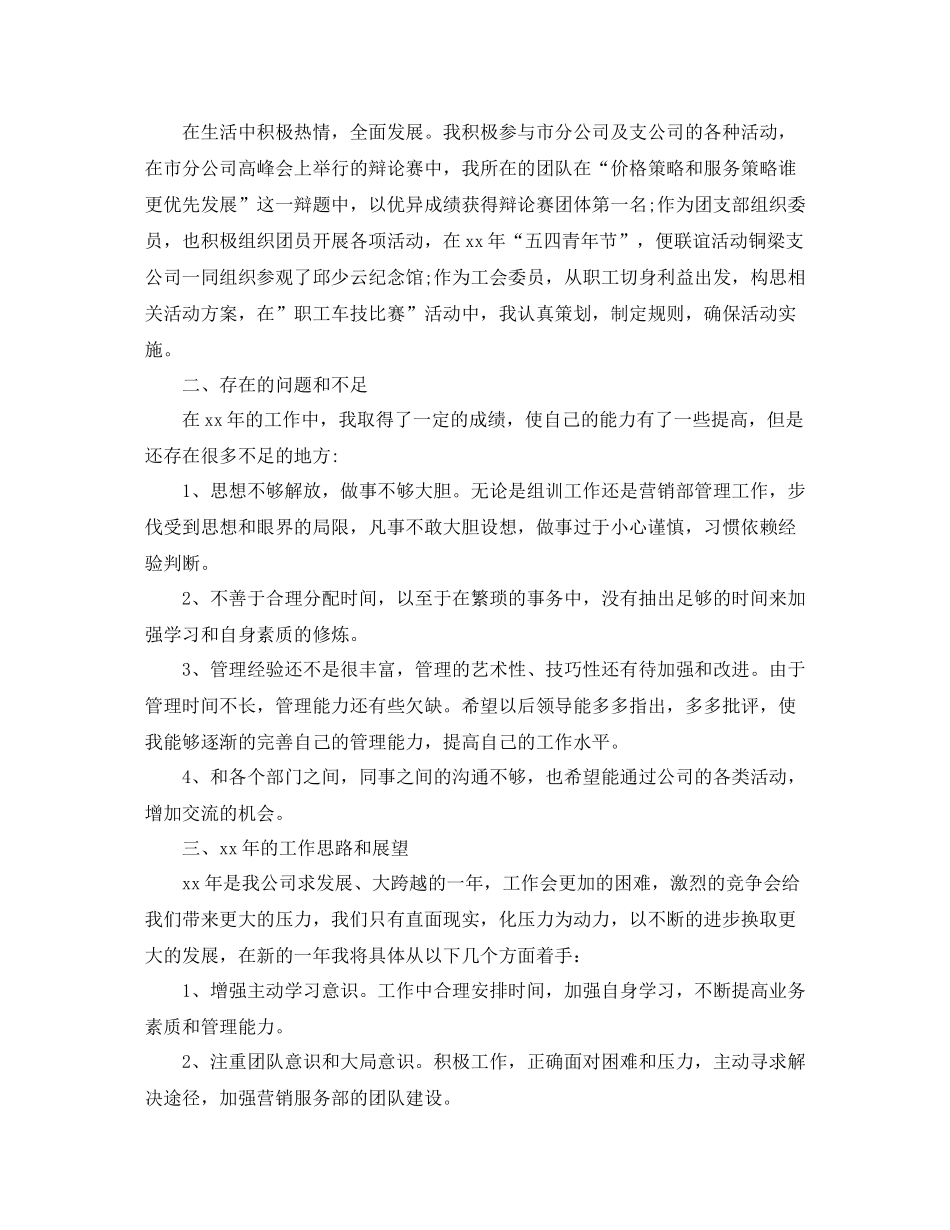 保险员工转正工作总结_第3页