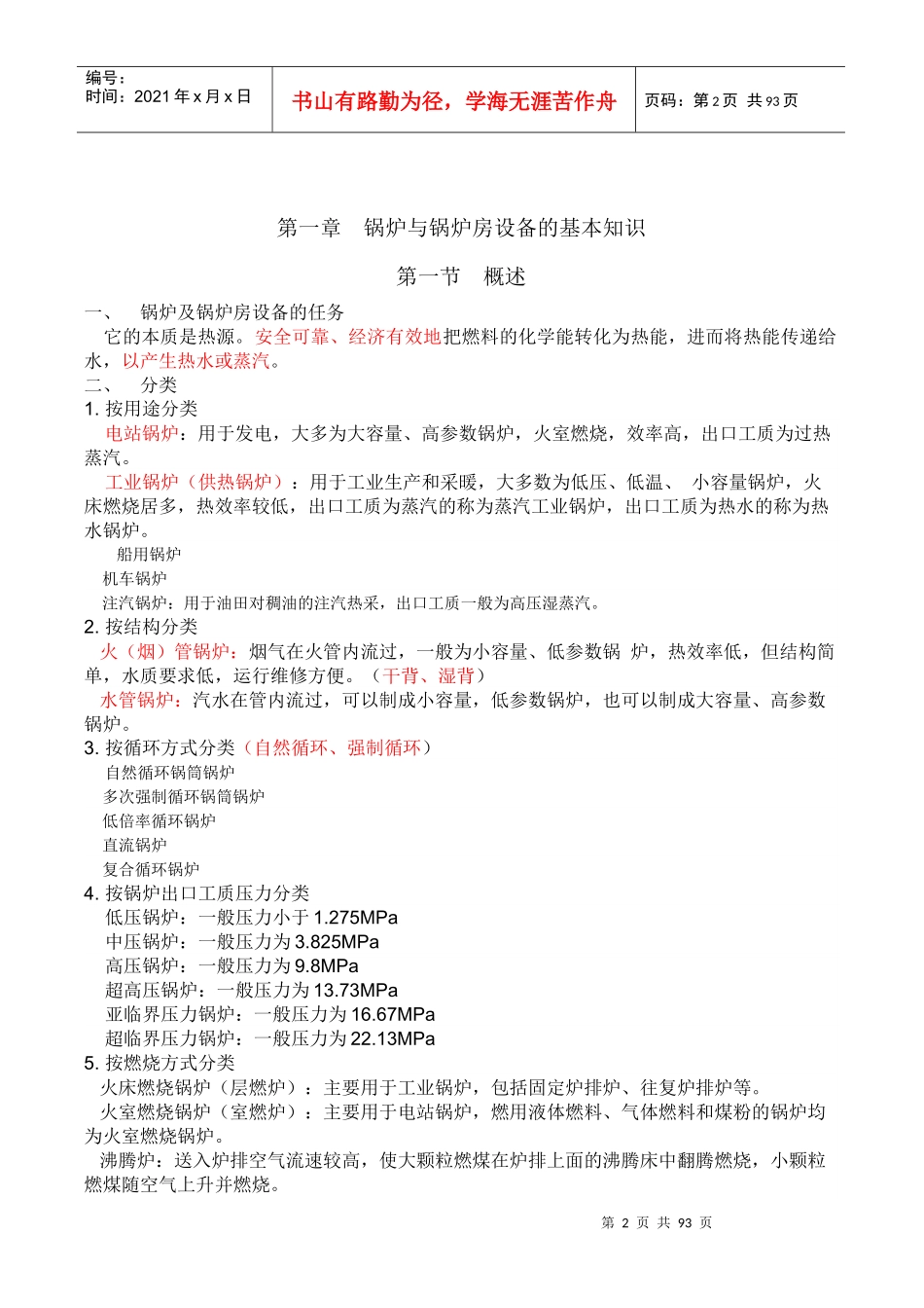 锅炉及锅炉房设备培训教材_第2页