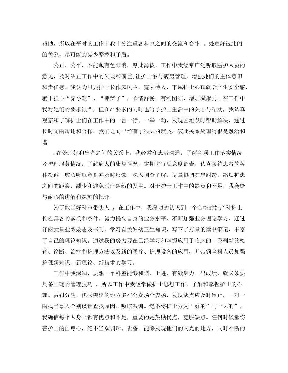 护理人员个人工作总结及工作思路_第3页