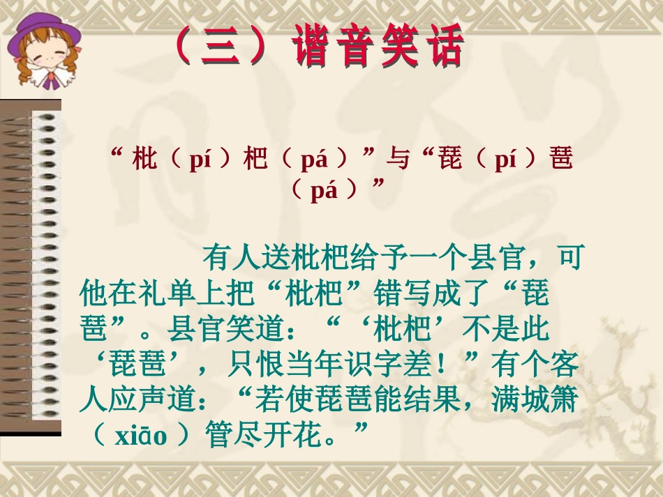 《遨游汉字王国》二件_第2页