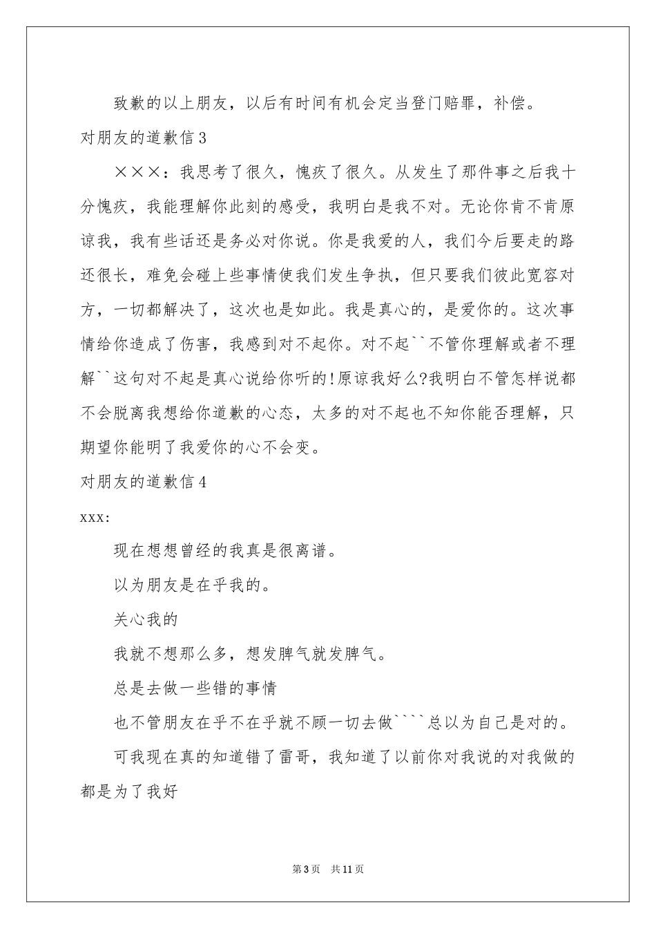 对朋友的道歉信_第3页
