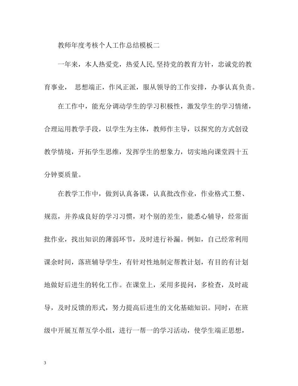 教师年度考核个人工作总结2_第3页