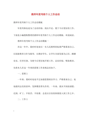教师年度考核个人工作总结2