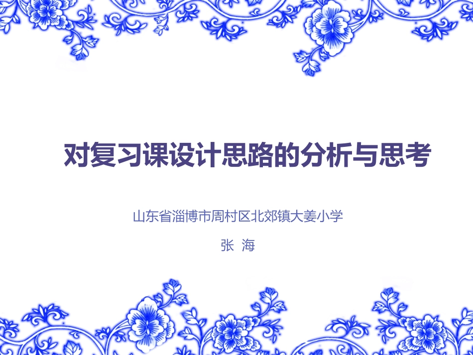 复习课-张海20151221_第1页