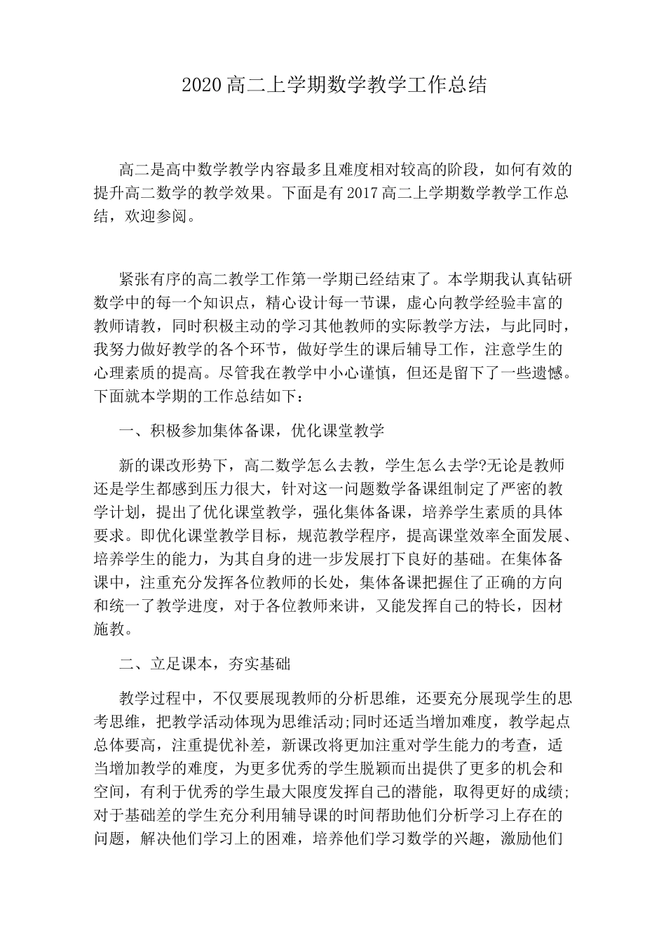 2020高二上学期数学教学工作总结_第1页