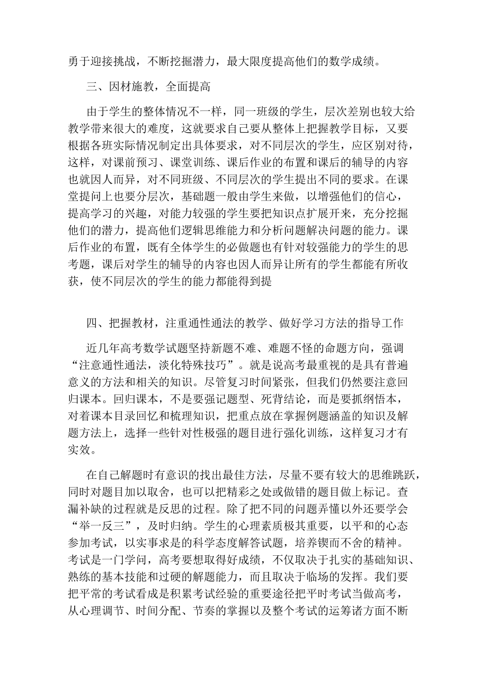 2020高二上学期数学教学工作总结_第2页