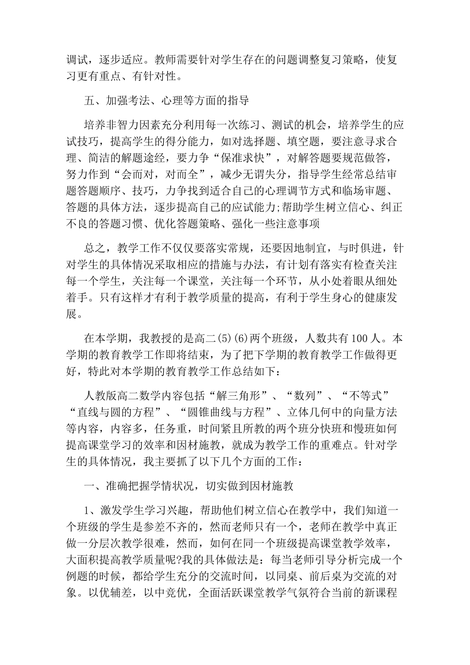 2020高二上学期数学教学工作总结_第3页